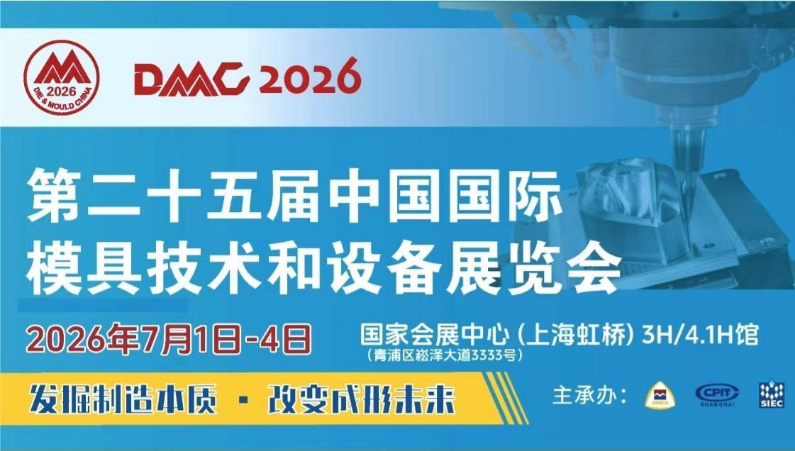 Hongxu PrecisionがDMC2026に出展 – 国内外のお客様のご来場をお待ちしております